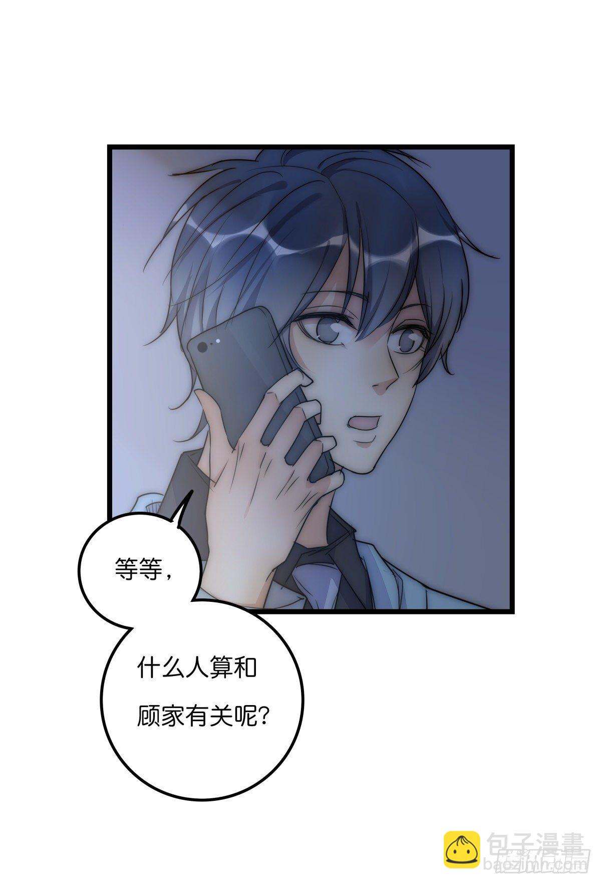 《心理负距离》047 问问某侦探 第26页