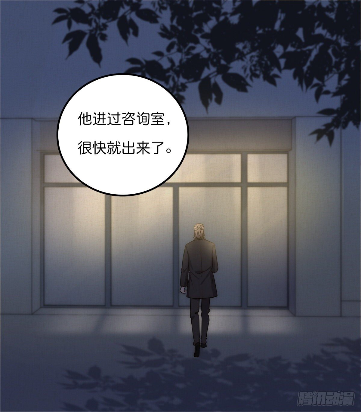 《心理负距离》047 问问某侦探 第32页