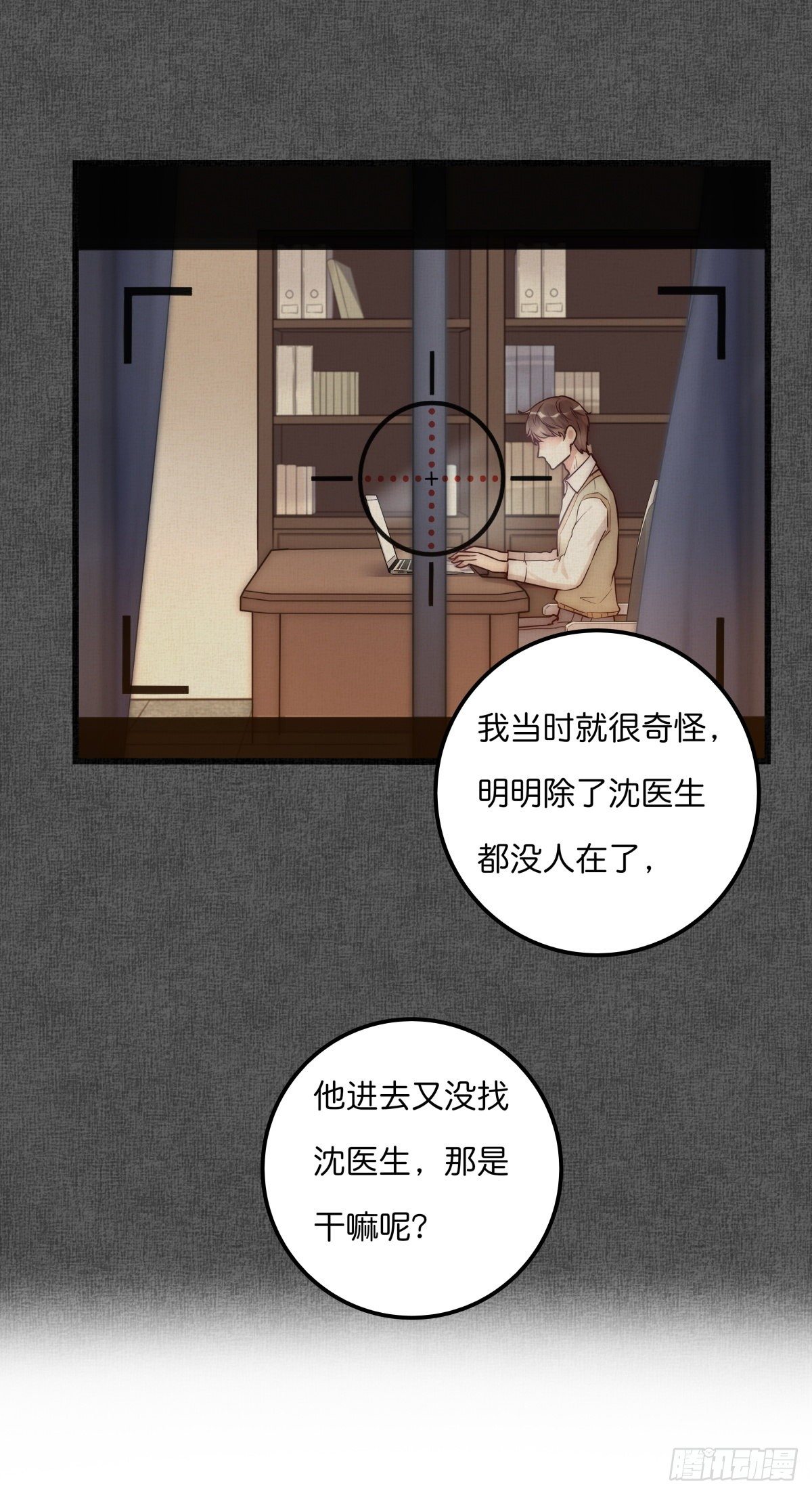 《心理负距离》047 问问某侦探 第33页