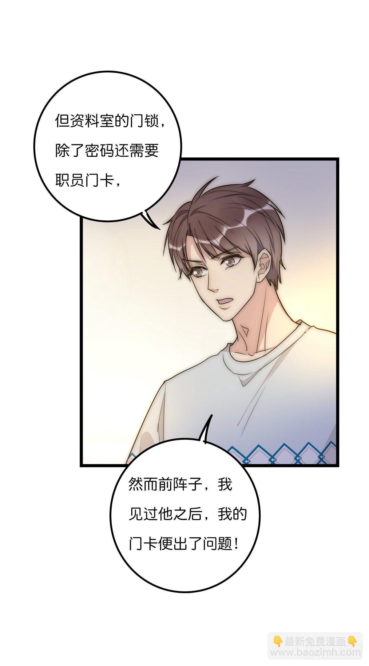 《心理负距离》047 问问某侦探 第36页