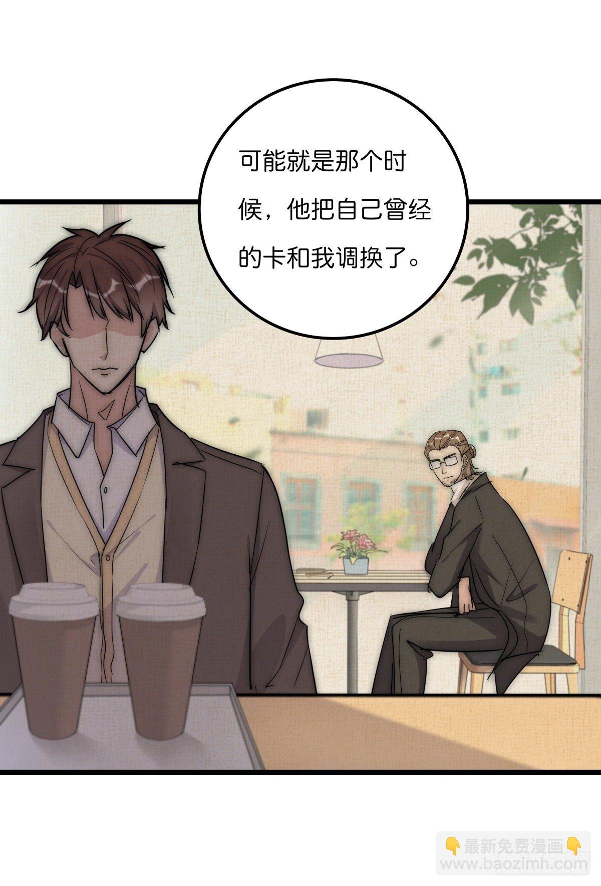 《心理负距离》047 问问某侦探 第38页
