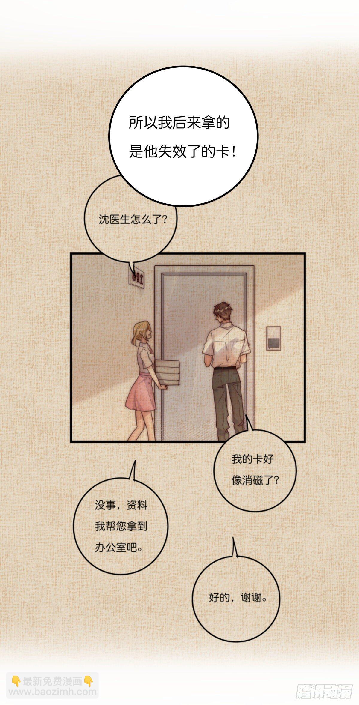 《心理负距离》047 问问某侦探 第40页