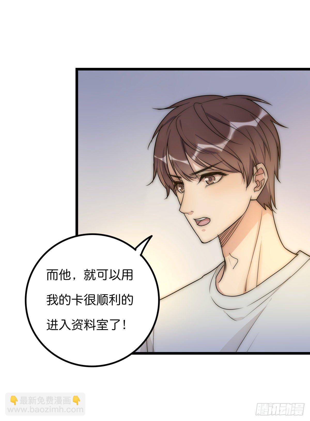 《心理负距离》047 问问某侦探 第41页