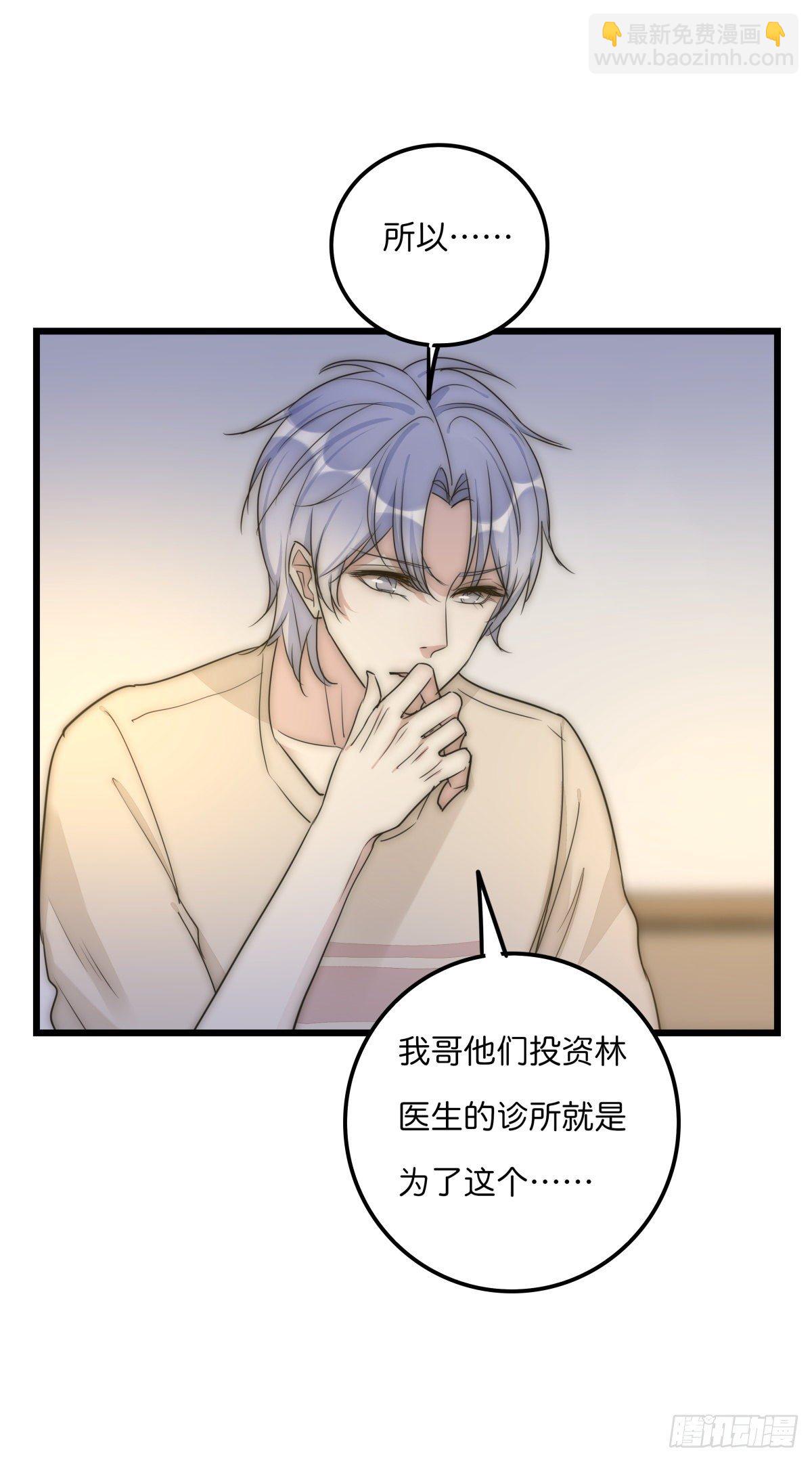《心理负距离》047 问问某侦探 第42页