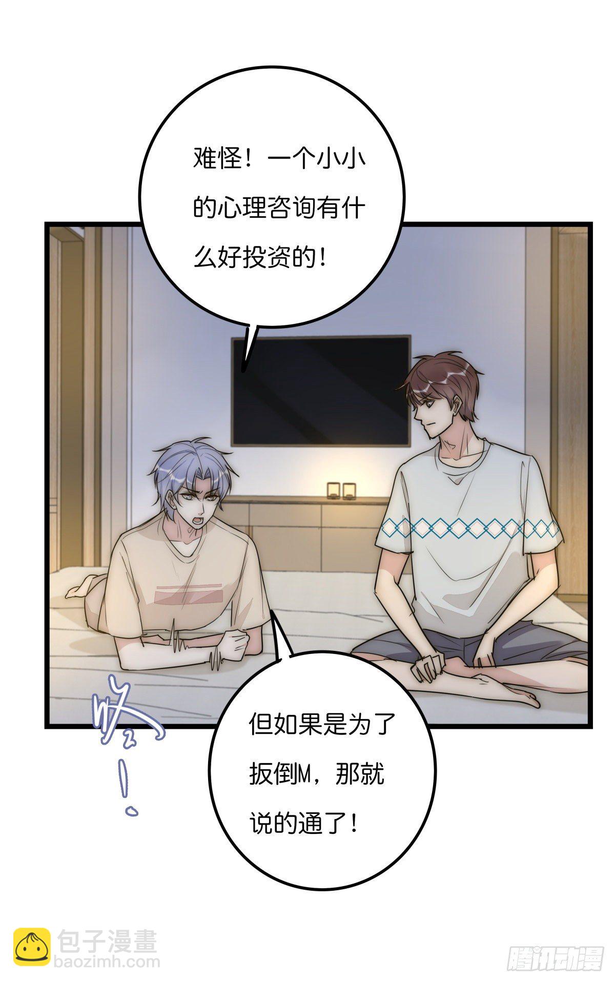 《心理负距离》047 问问某侦探 第43页