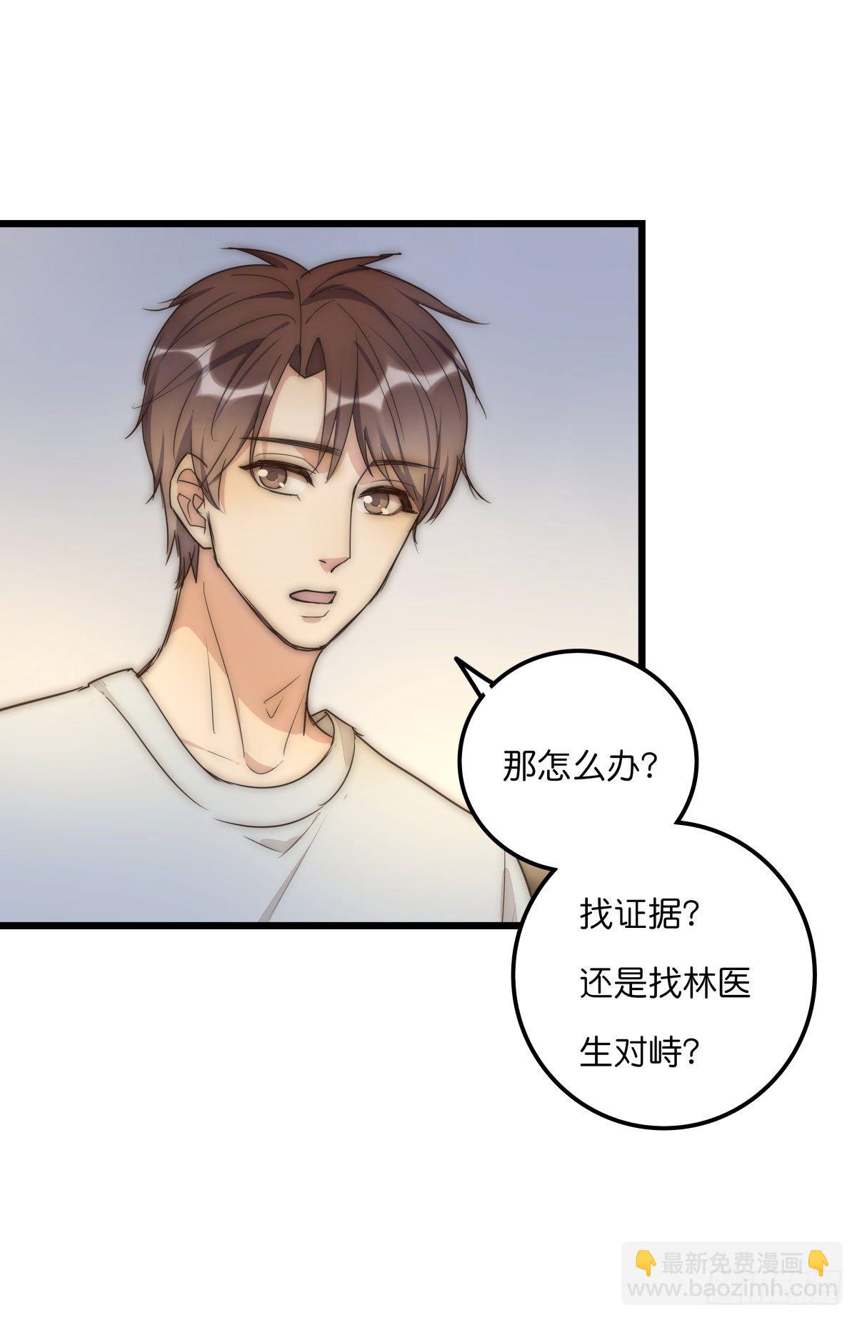 《心理负距离》047 问问某侦探 第47页