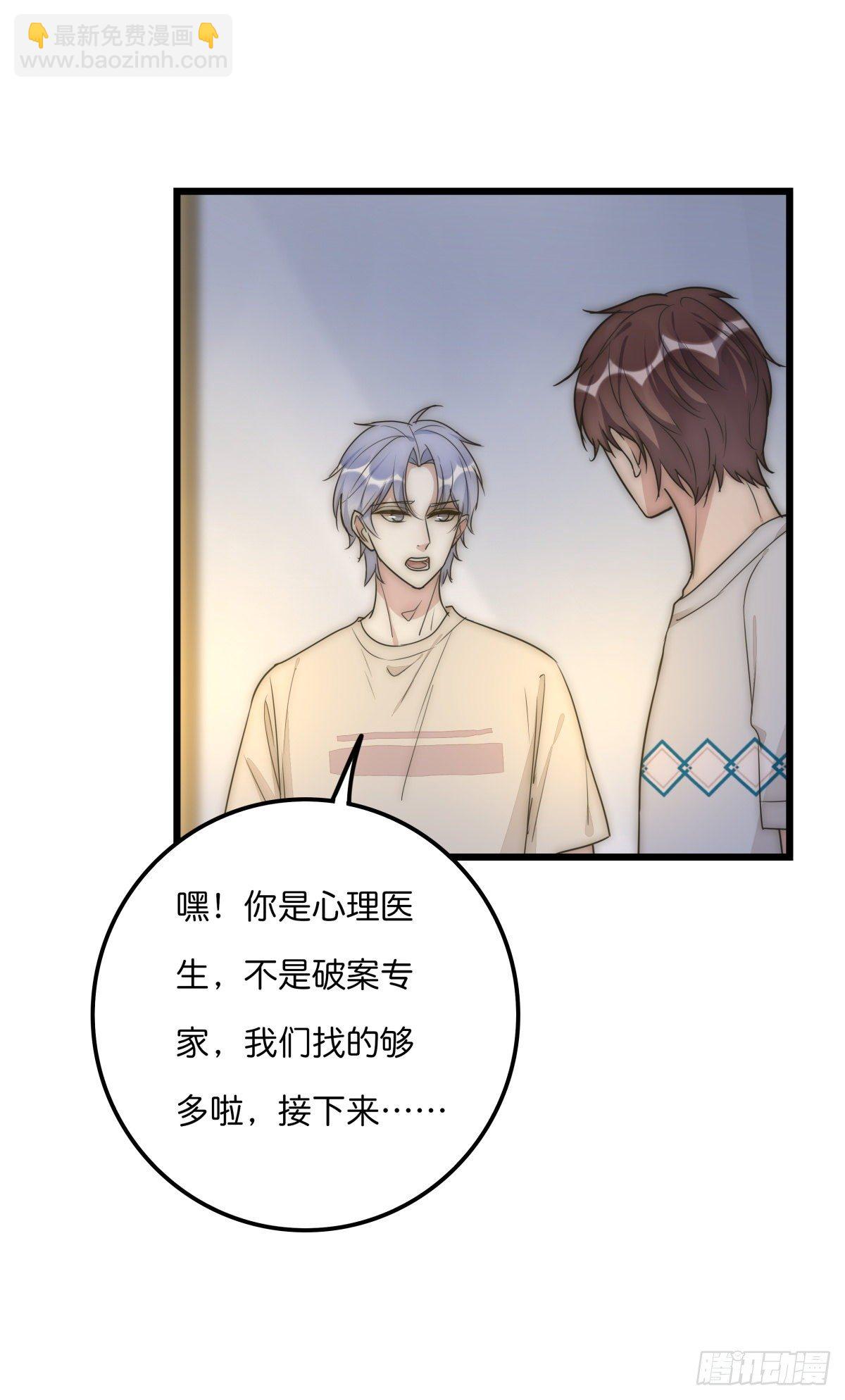 《心理负距离》047 问问某侦探 第48页