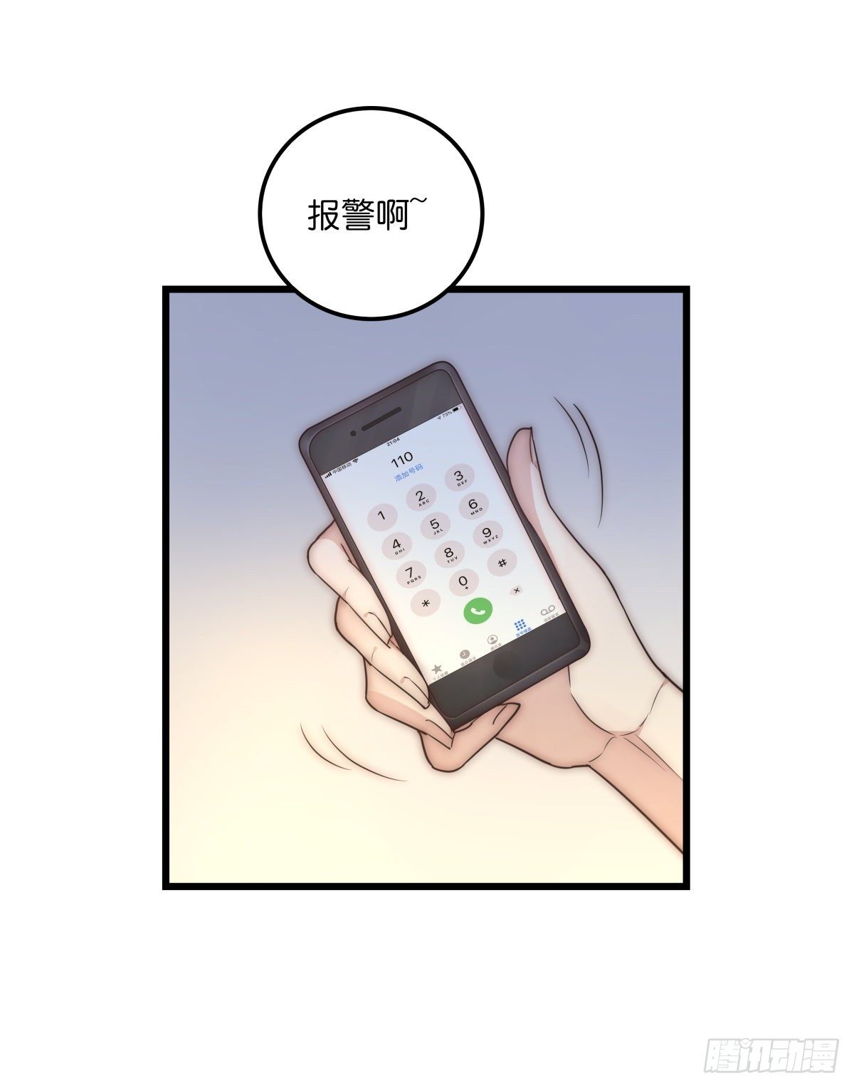 《心理负距离》047 问问某侦探 第49页