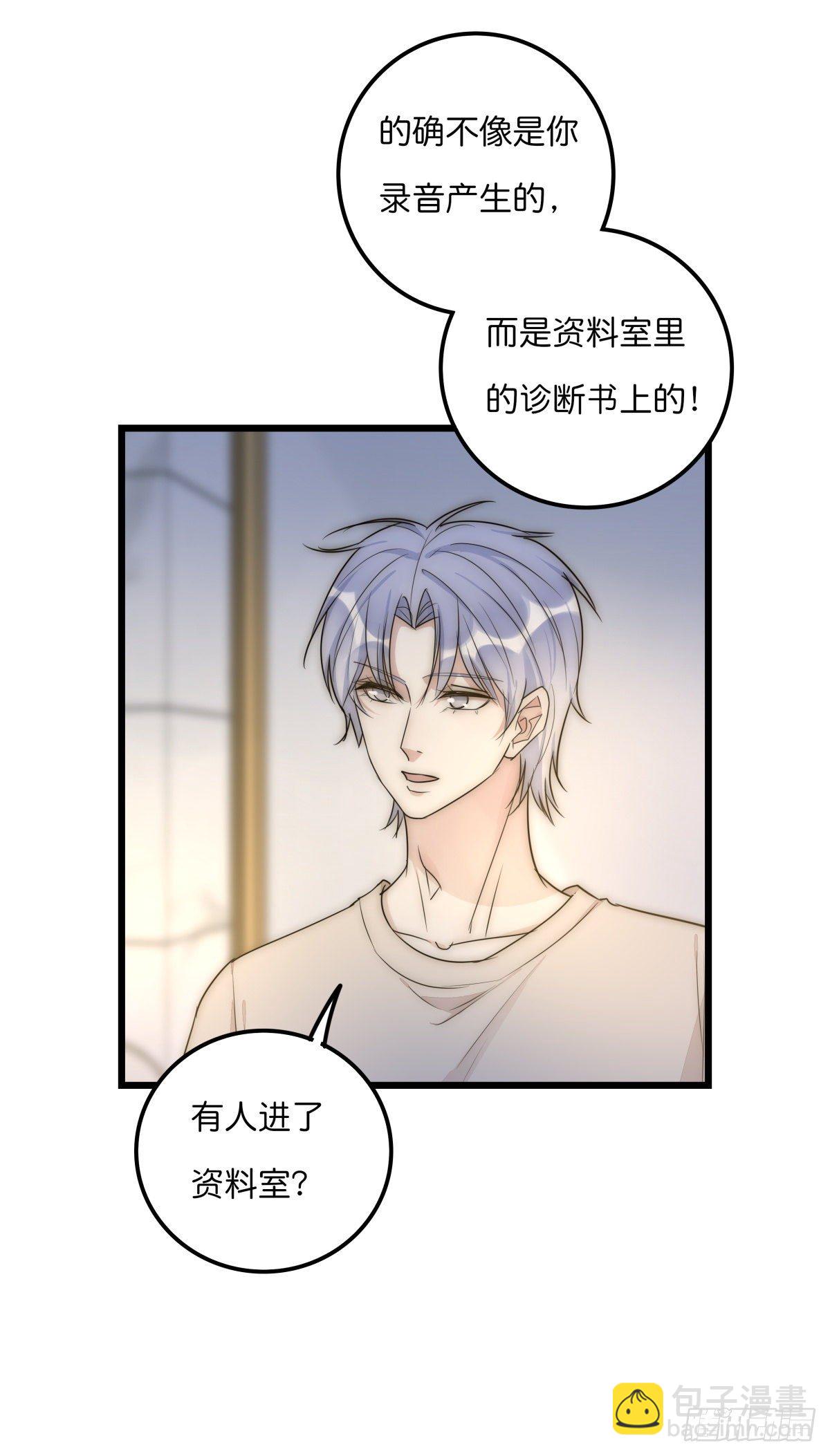 《心理负距离》047 问问某侦探 第5页