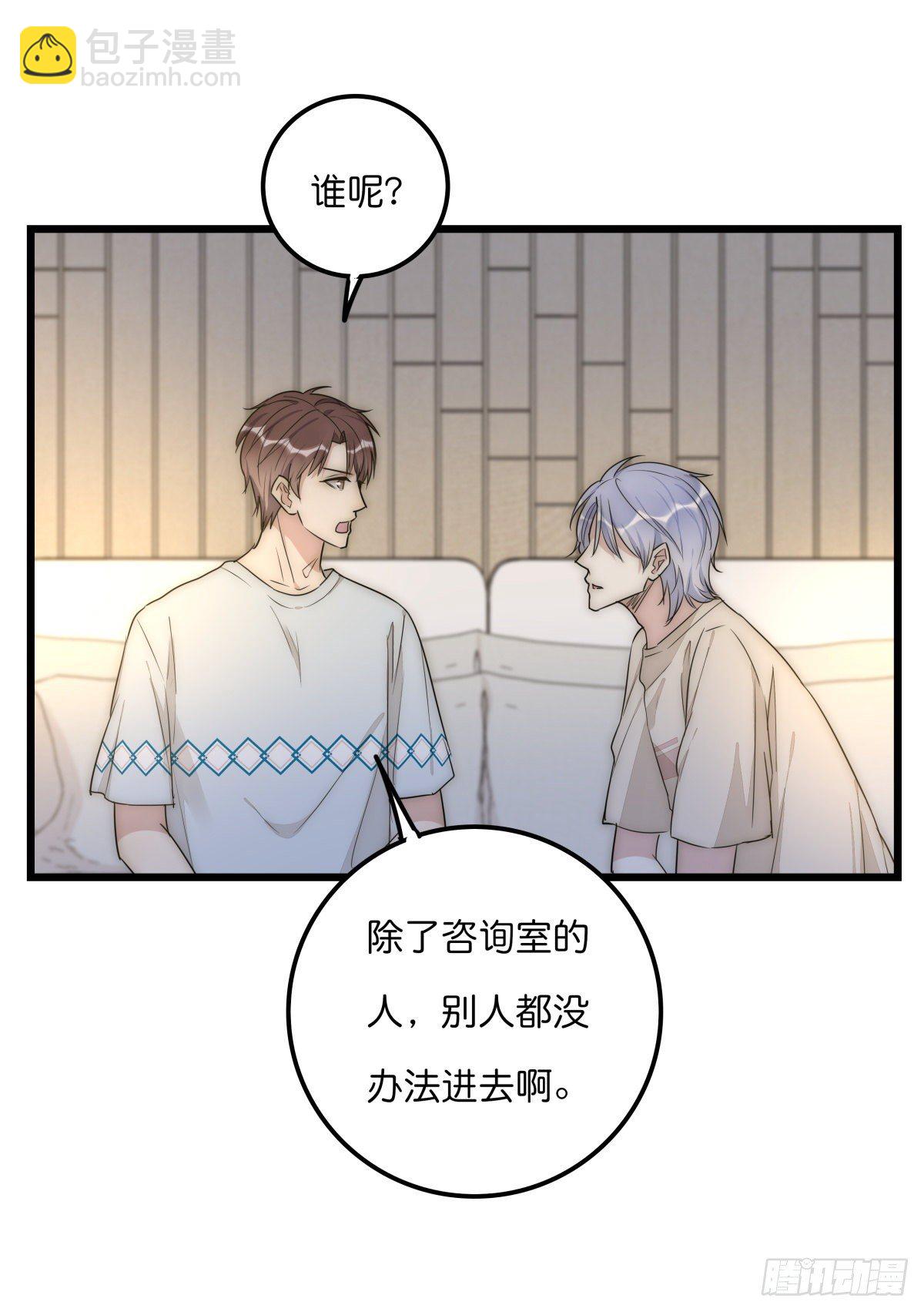 《心理负距离》047 问问某侦探 第6页