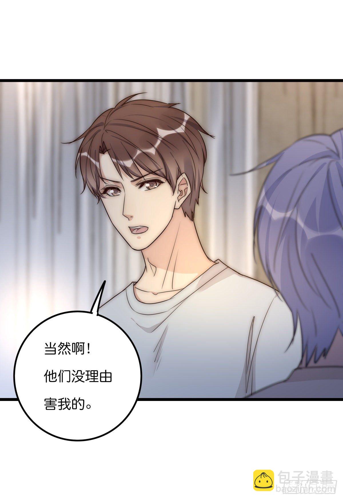 《心理负距离》047 问问某侦探 第8页
