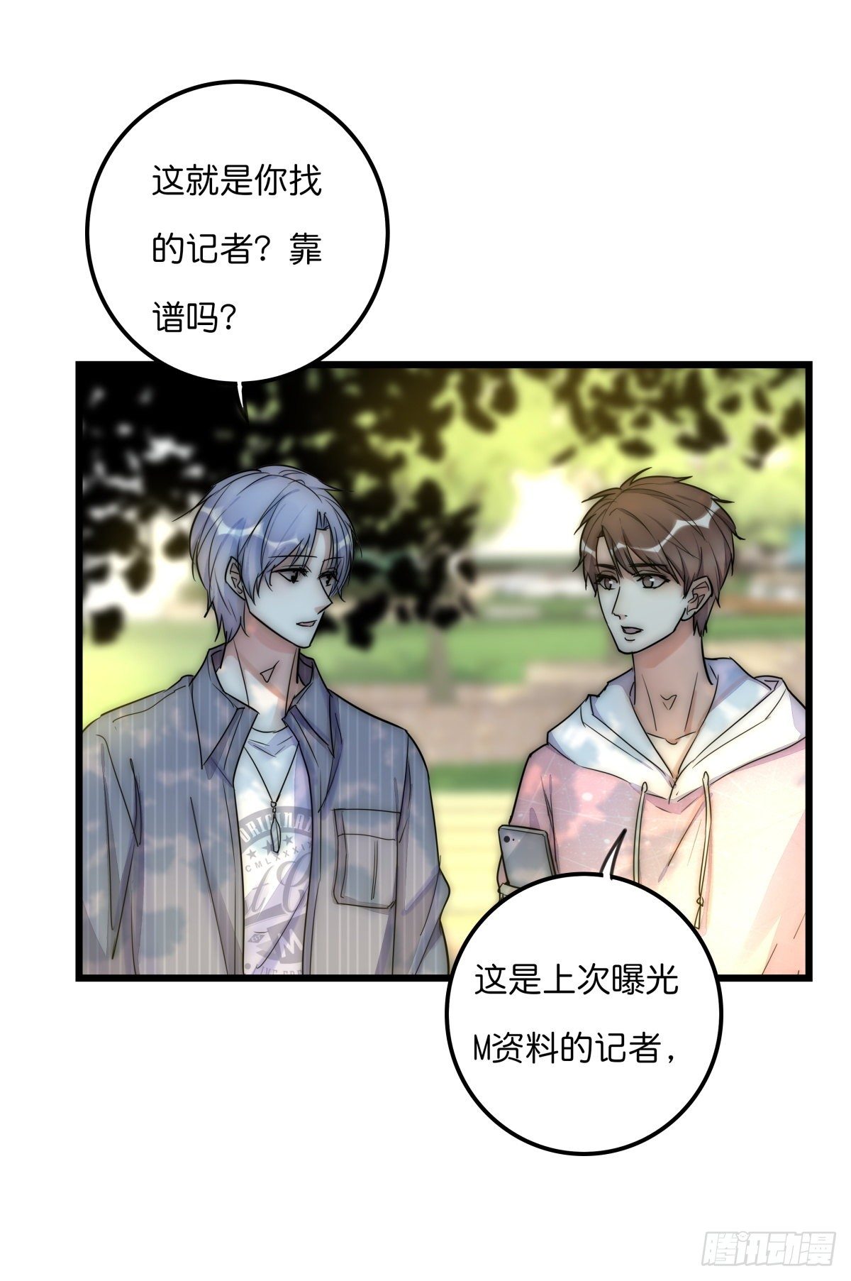 《心理负距离》053 气球 第6页