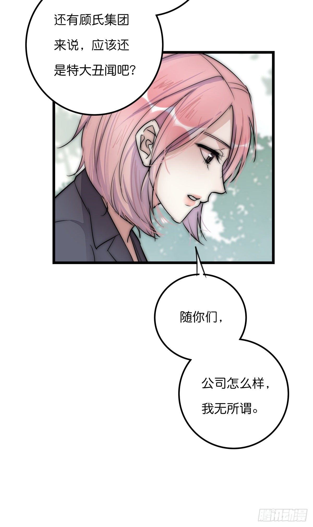 《心理负距离》051 姐姐 第22页