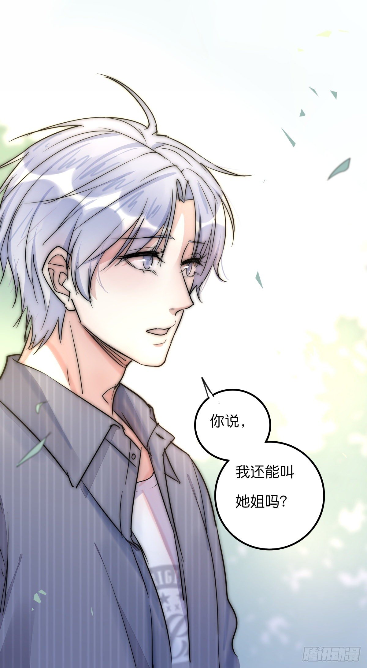 《心理负距离》051 姐姐 第32页