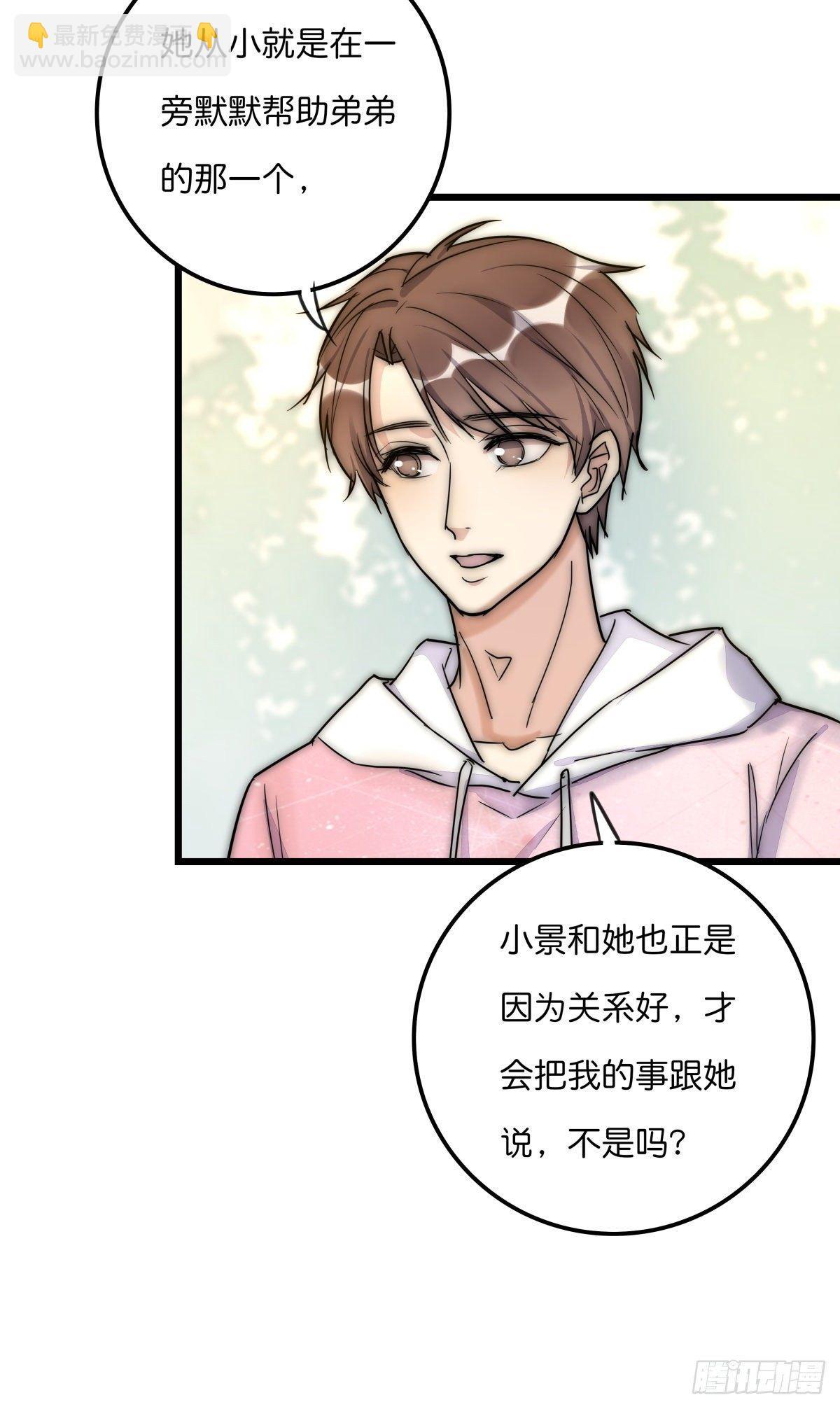 《心理负距离》051 姐姐 第36页