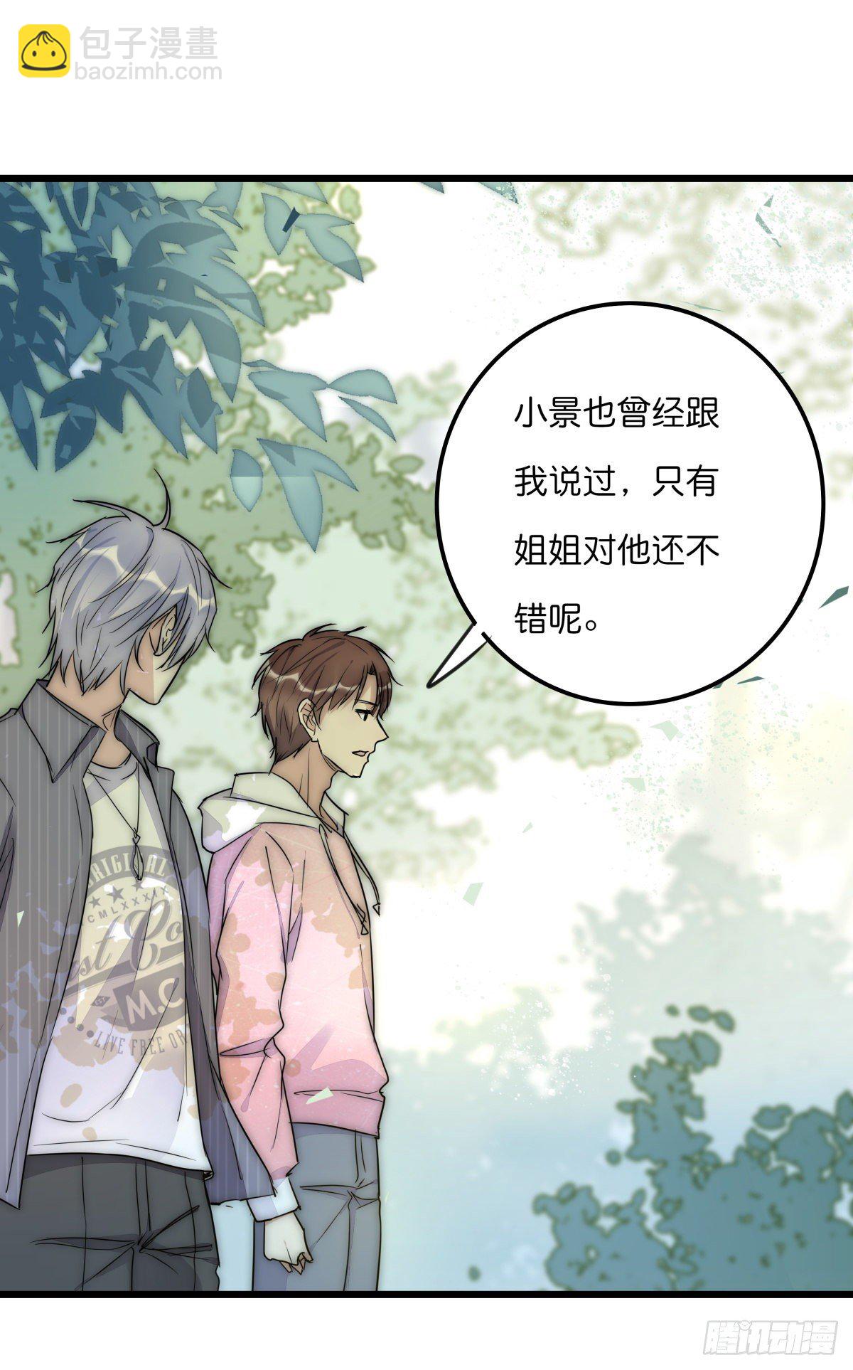 《心理负距离》051 姐姐 第37页