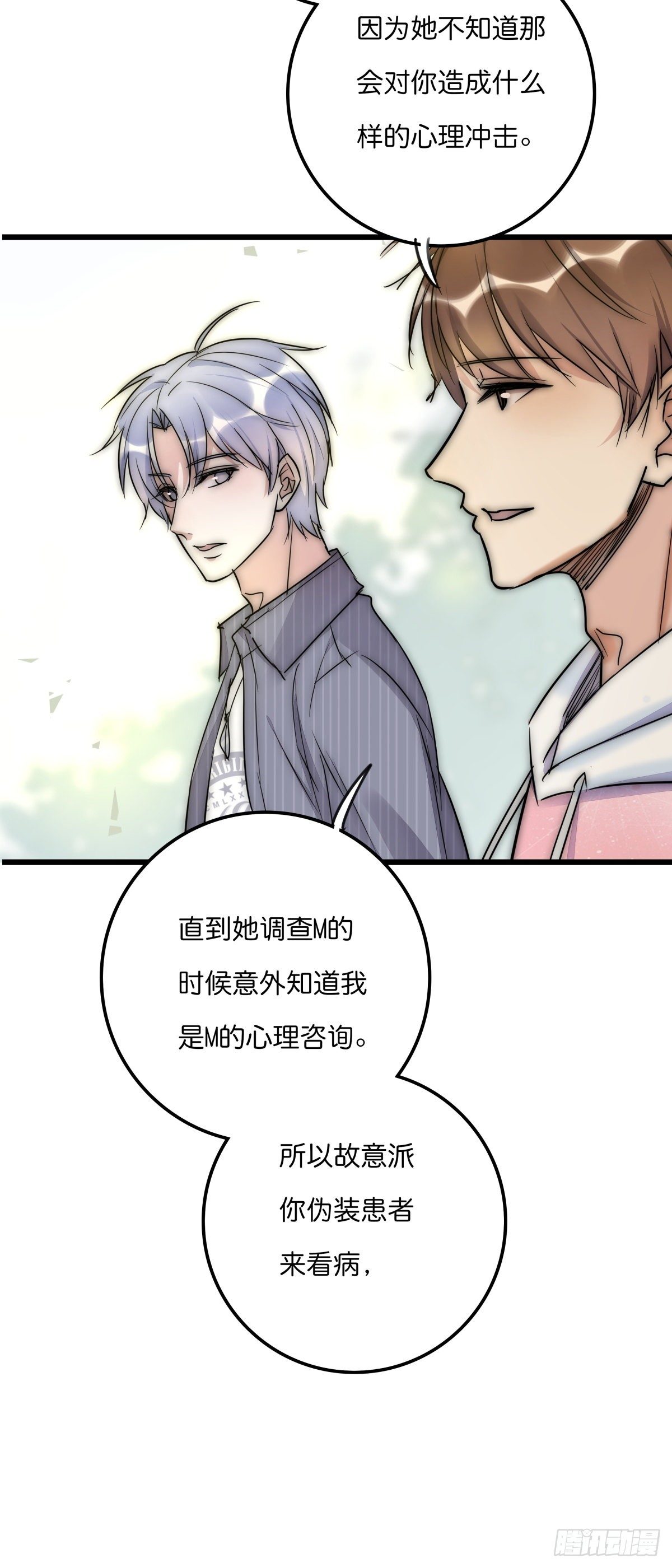 《心理负距离》051 姐姐 第39页