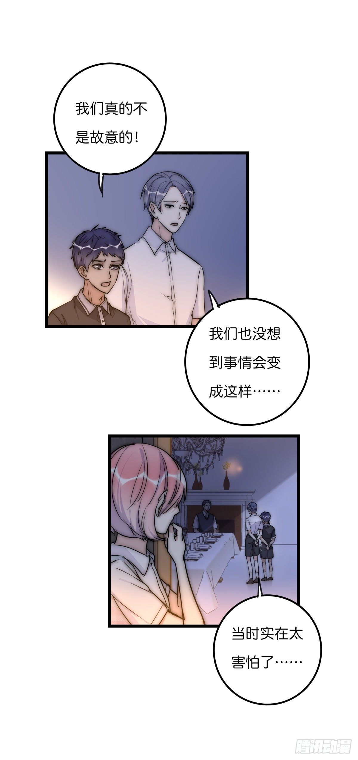 《心理负距离》051 姐姐 第3页