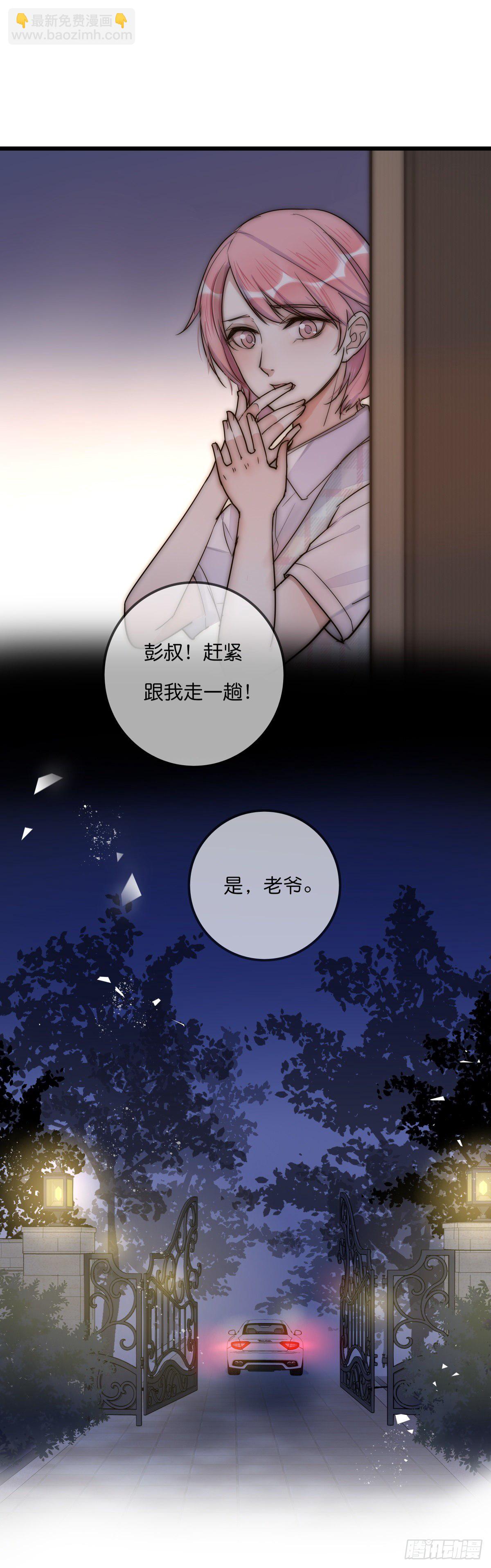 《心理负距离》051 姐姐 第4页