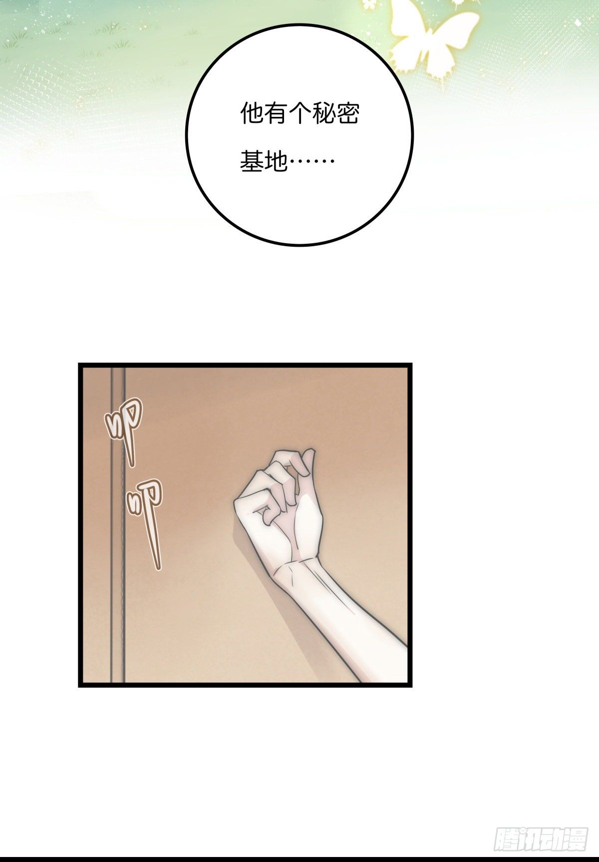 《心理负距离》050 起因 第20页