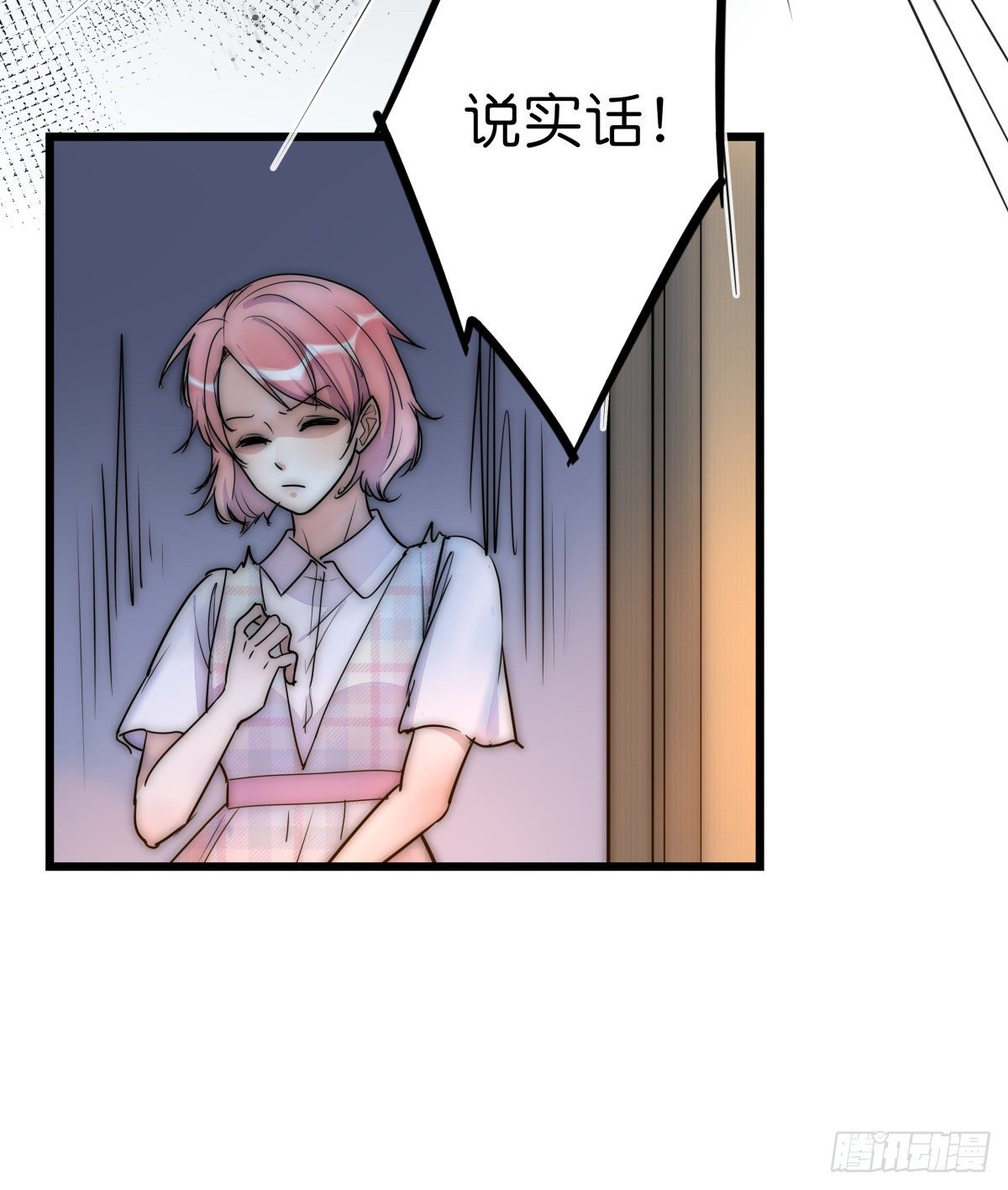 《心理负距离》050 起因 第9页