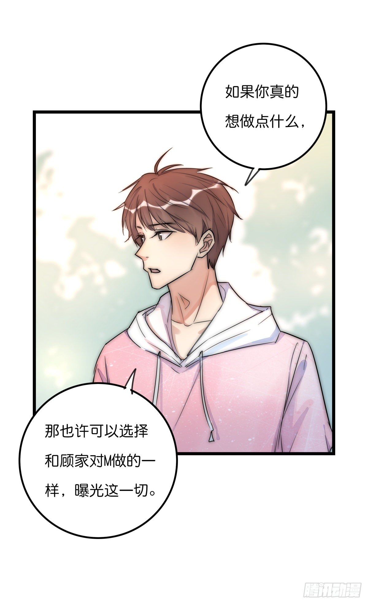 《心理负距离》052 接下来怎么办？ 第10页
