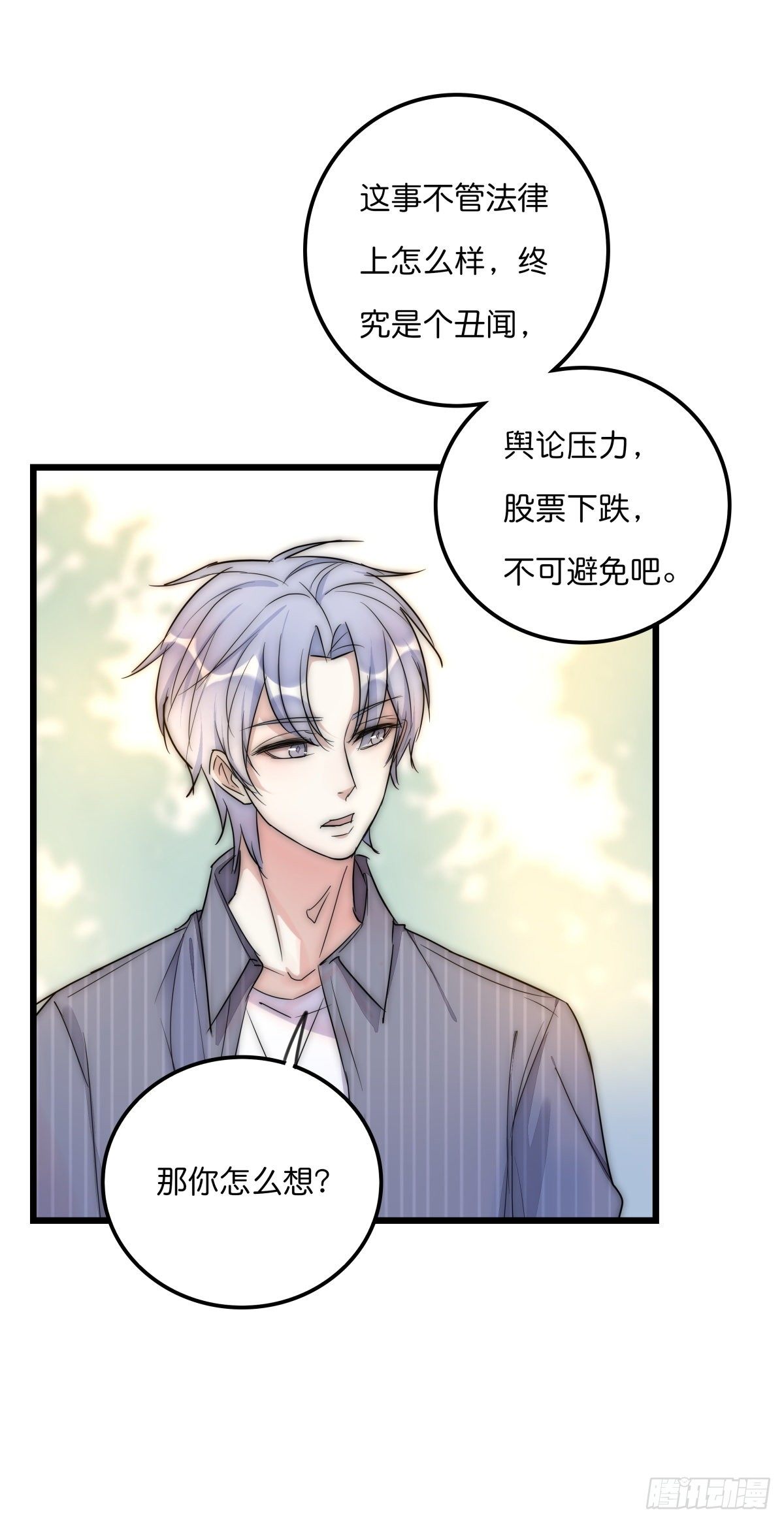 《心理负距离》052 接下来怎么办？ 第11页
