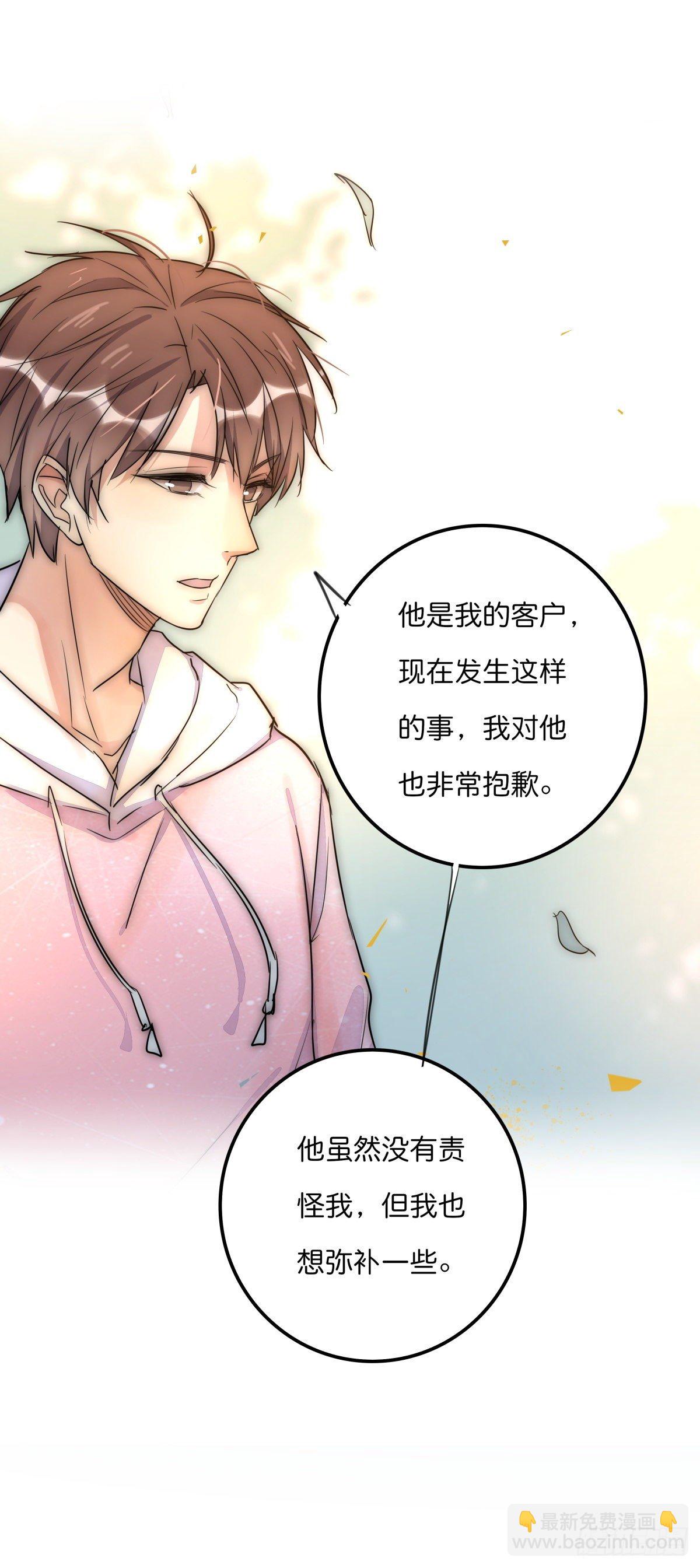 《心理负距离》052 接下来怎么办？ 第14页