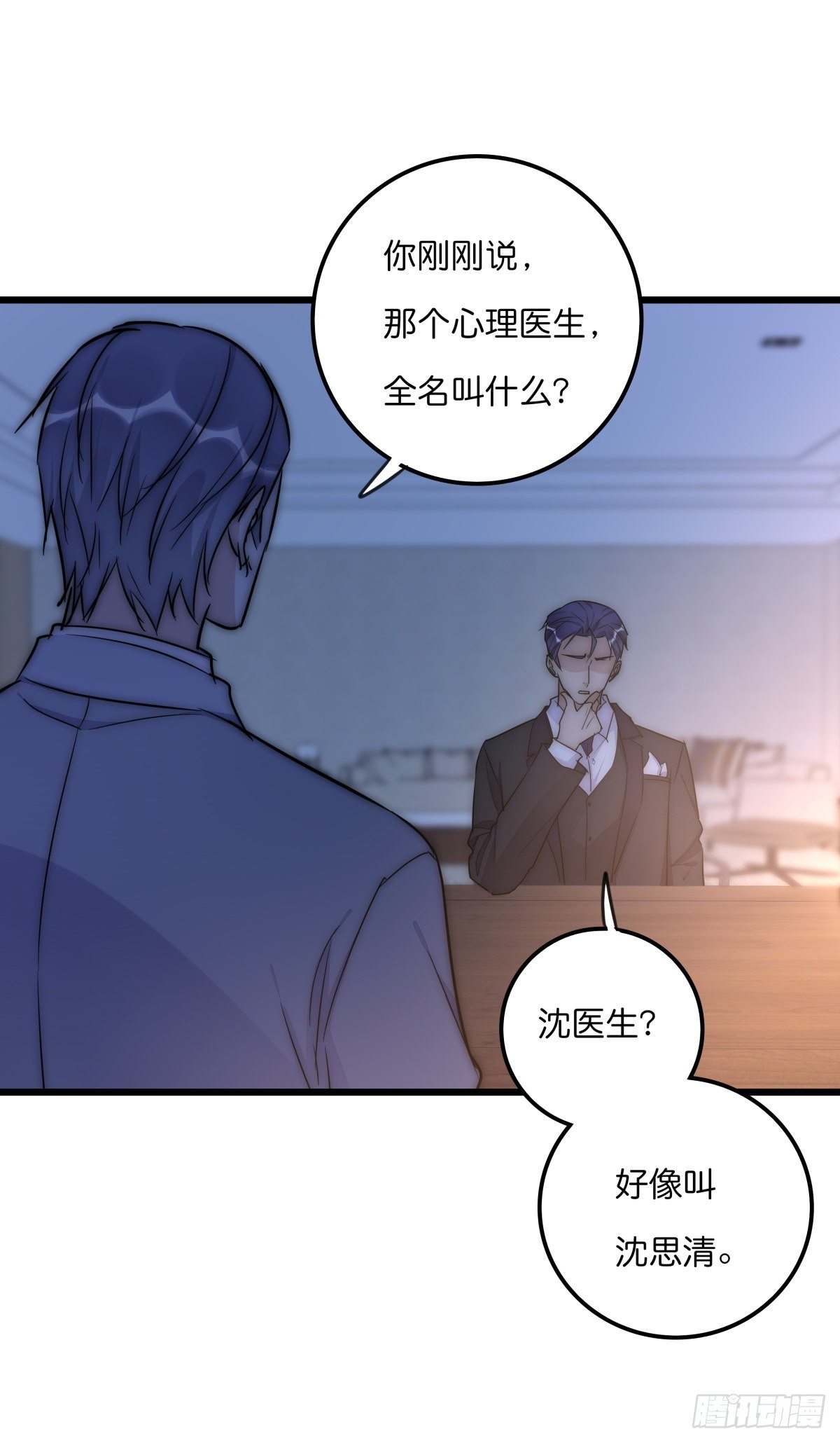 《心理负距离》052 接下来怎么办？ 第29页
