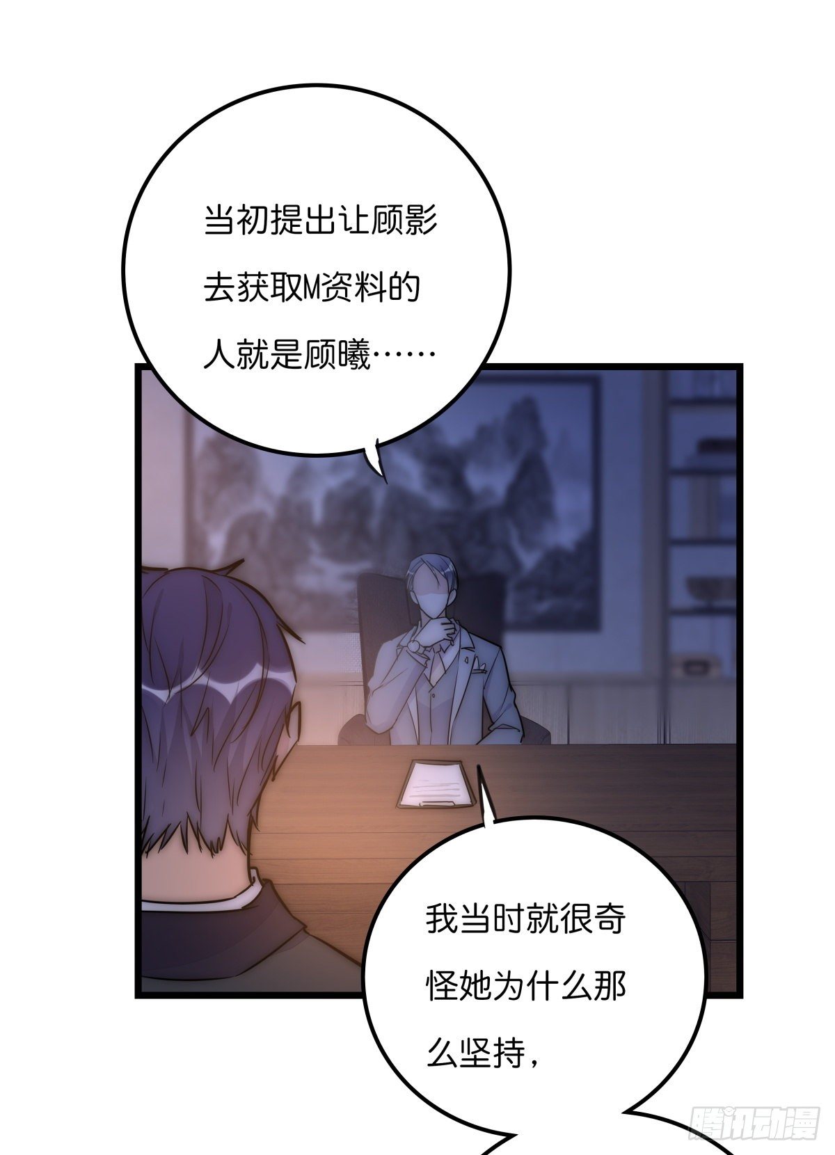 《心理负距离》052 接下来怎么办？ 第32页