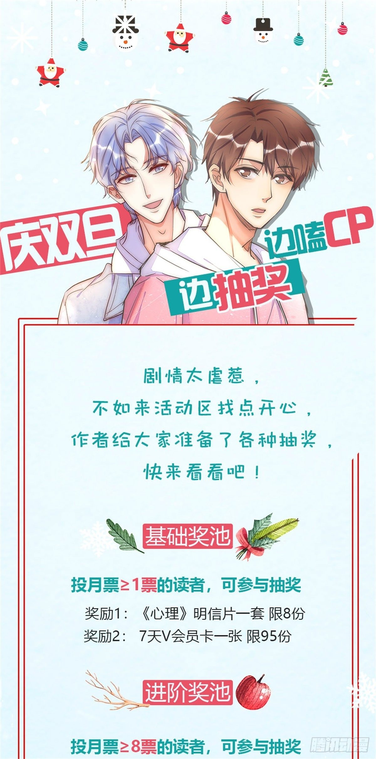 《心理负距离》双旦抽奖活动 第1页