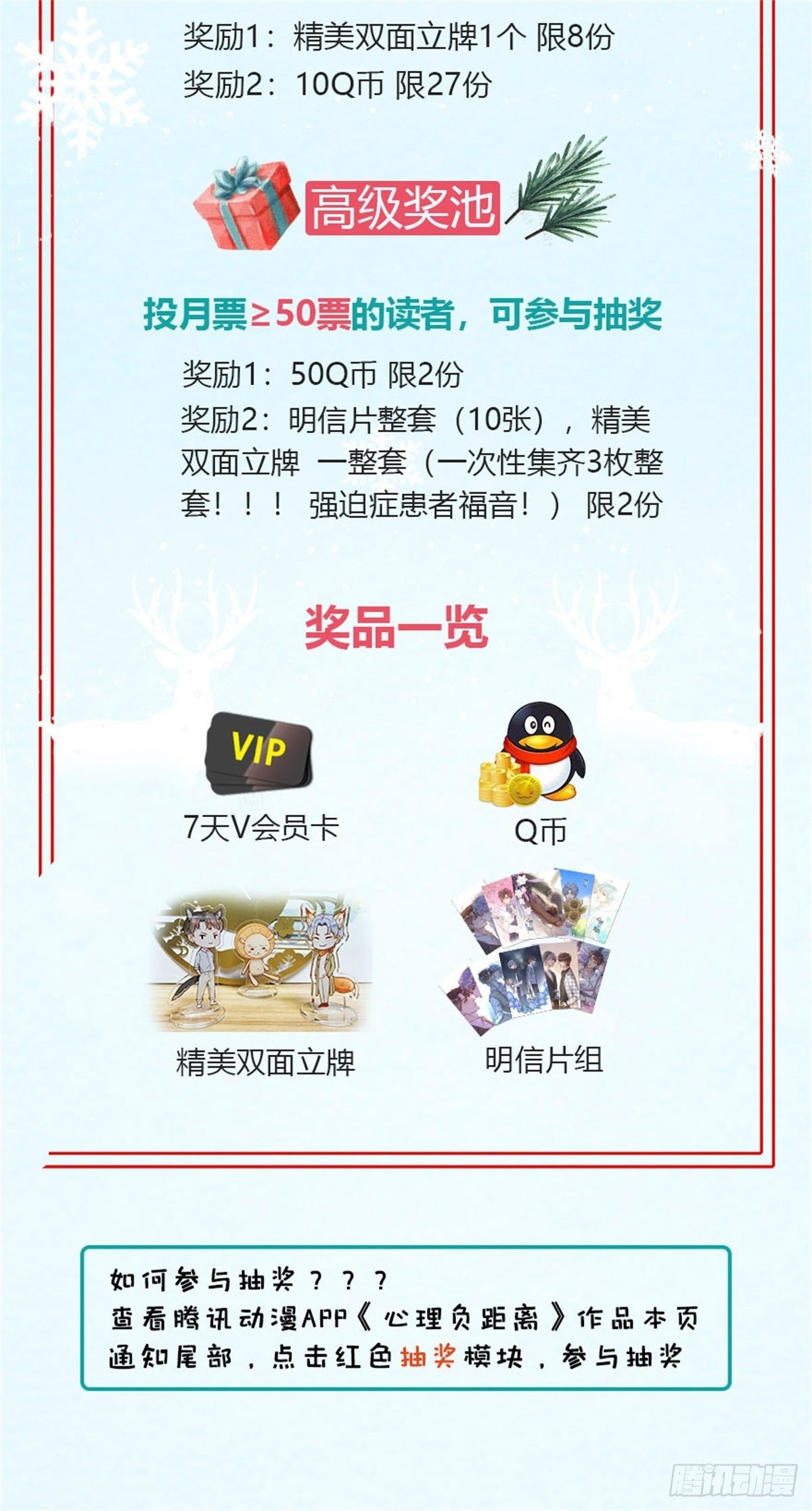《心理负距离》双旦抽奖活动 第2页