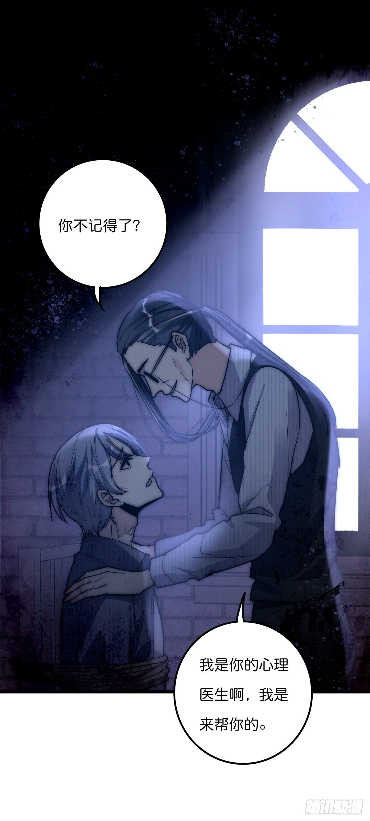 《心理负距离》054 控制 第16页