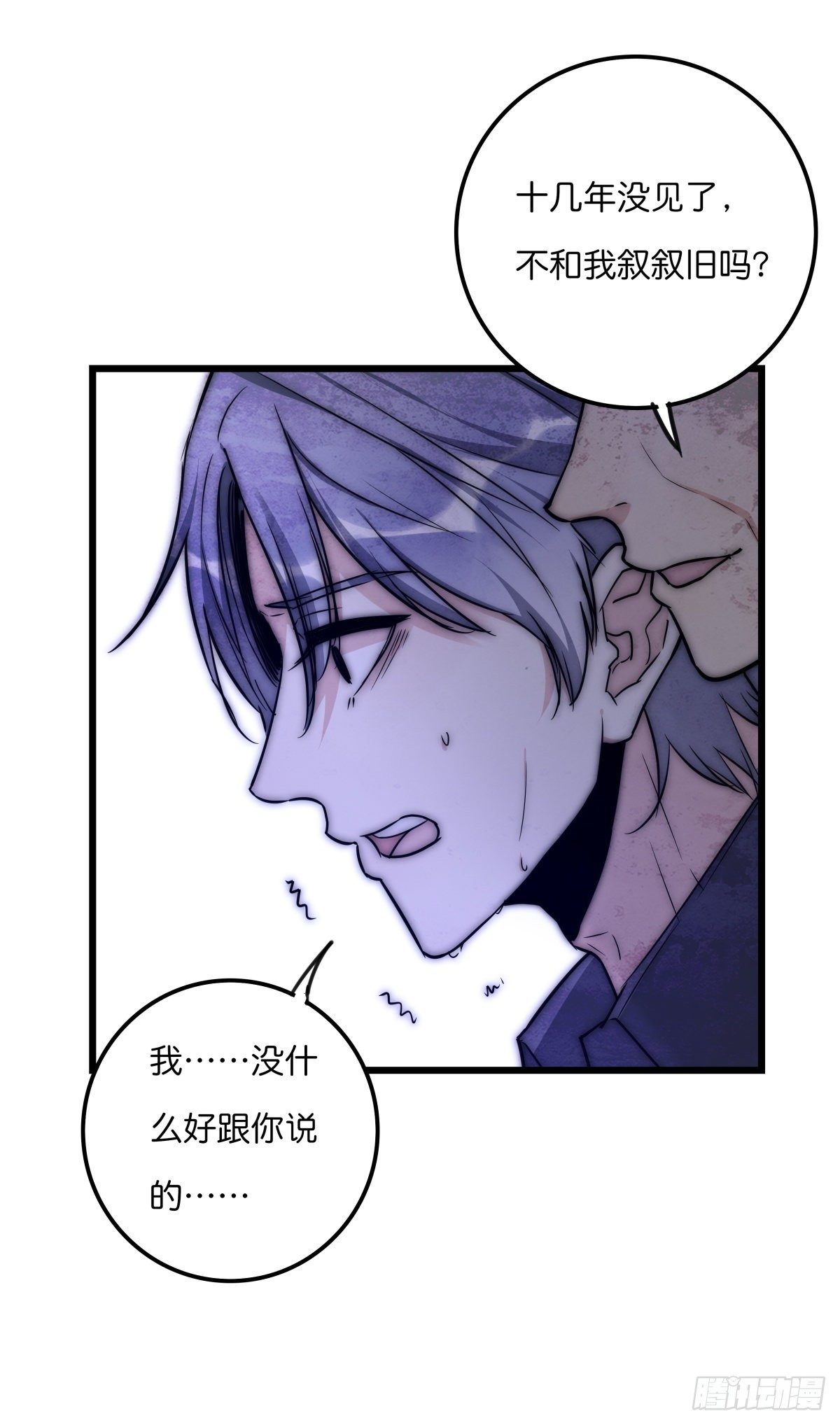 《心理负距离》054 控制 第23页