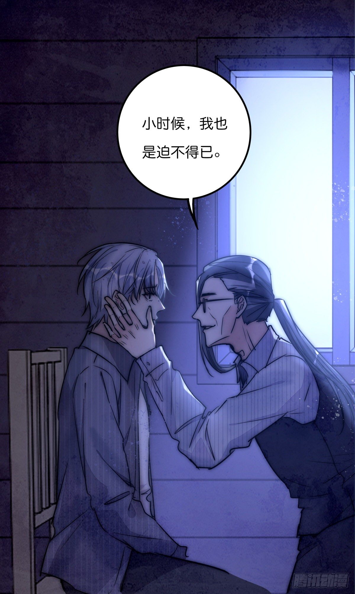 《心理负距离》055 可怜 第12页