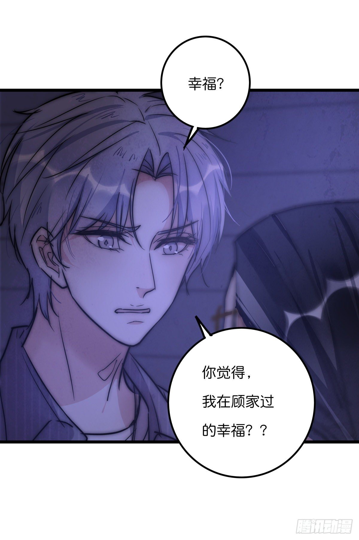 《心理负距离》055 可怜 第15页