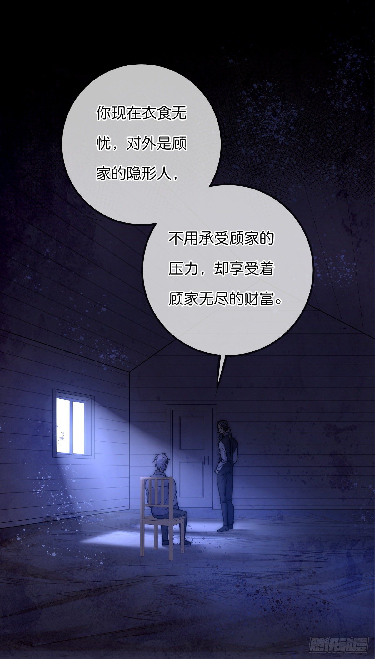 《心理负距离》055 可怜 第17页