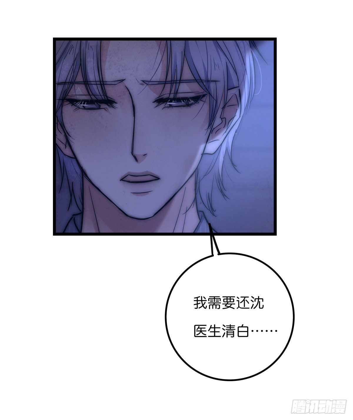 《心理负距离》055 可怜 第21页