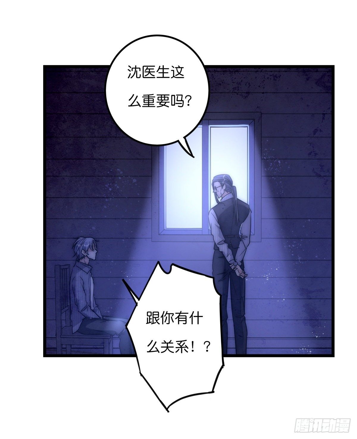 《心理负距离》055 可怜 第22页