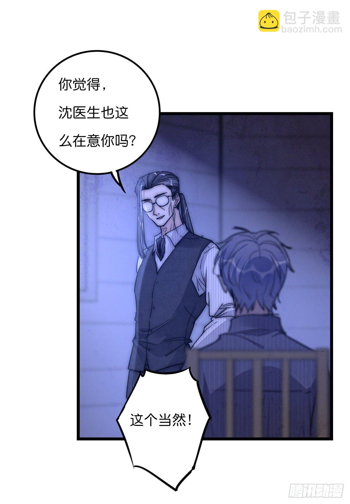 《心理负距离》055 可怜 第23页