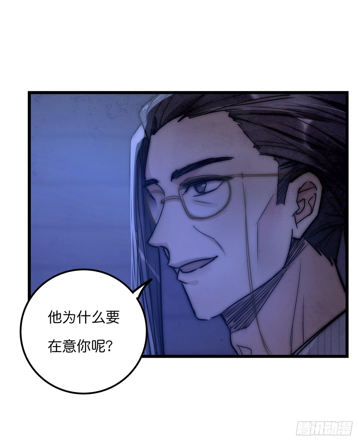 《心理负距离》055 可怜 第24页