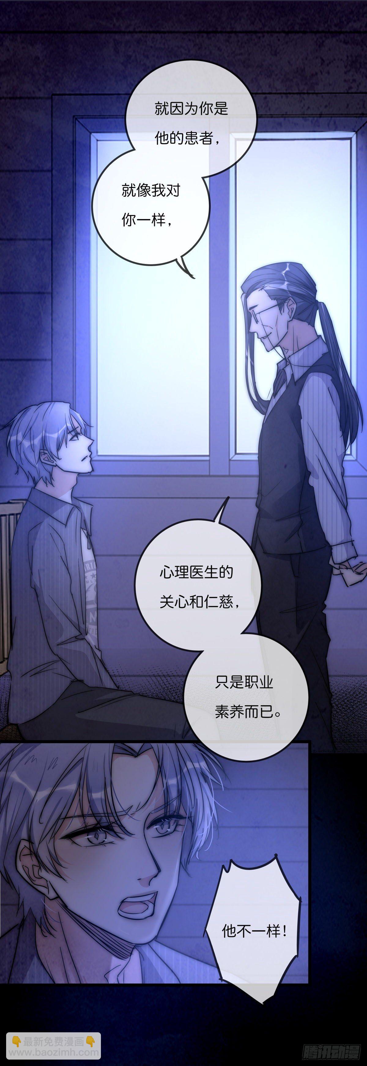 《心理负距离》055 可怜 第25页