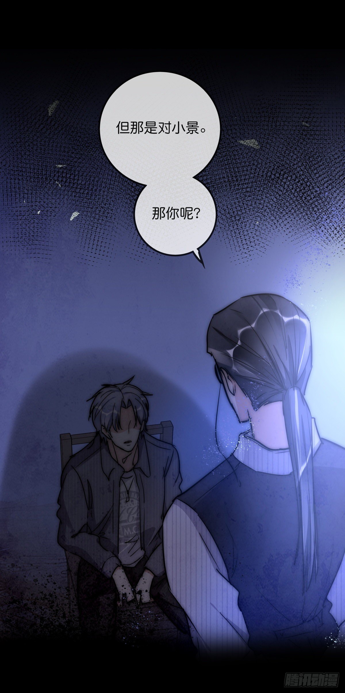 《心理负距离》055 可怜 第27页