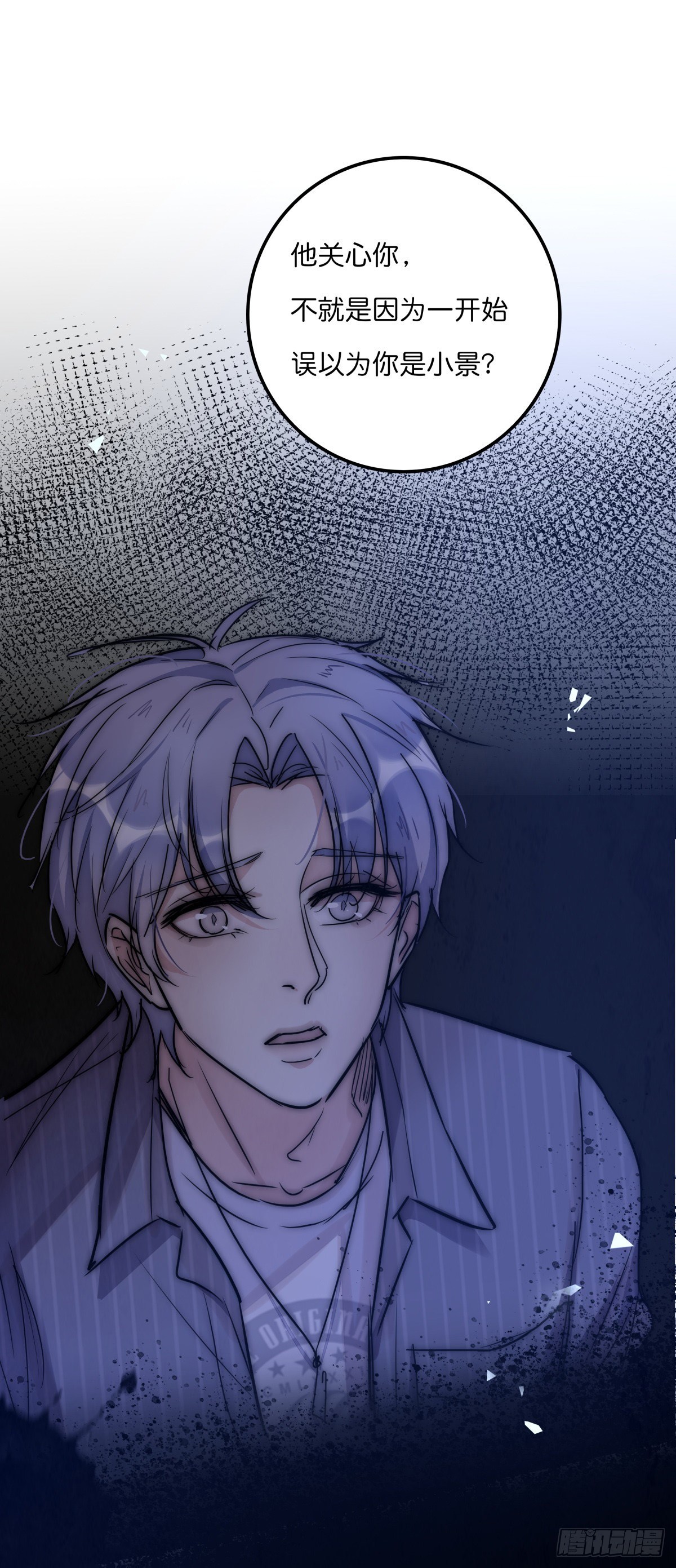 《心理负距离》055 可怜 第28页