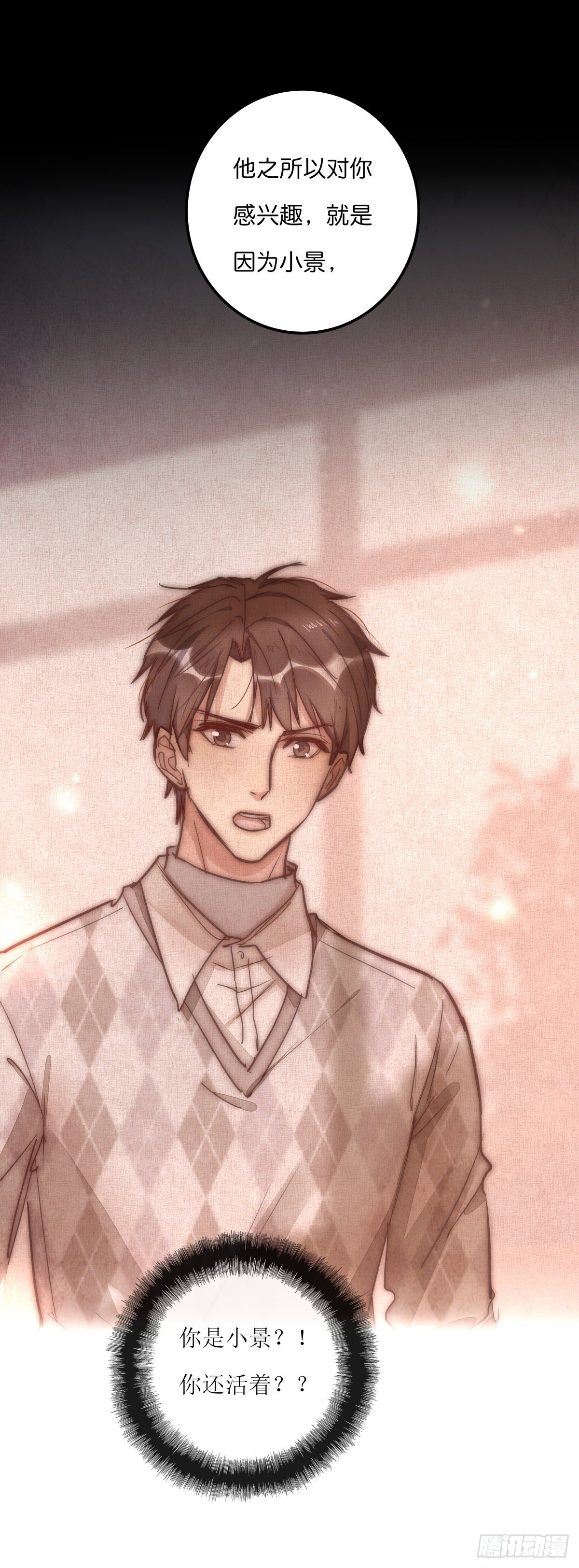 《心理负距离》055 可怜 第33页
