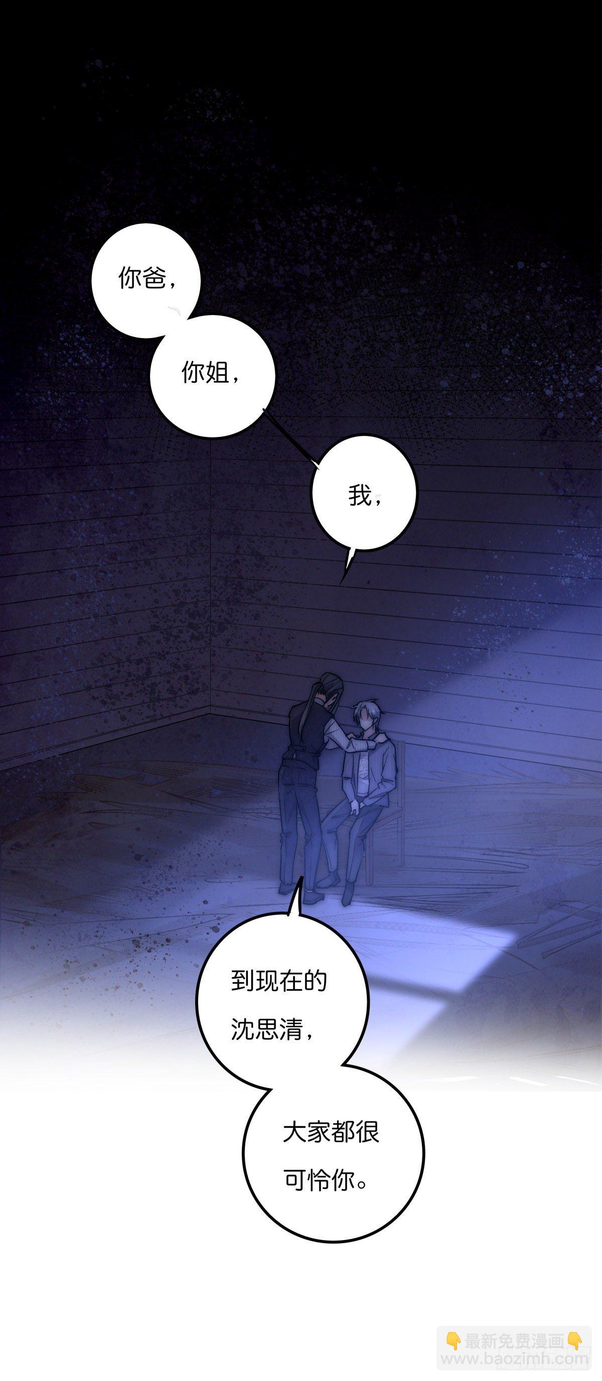 《心理负距离》055 可怜 第42页