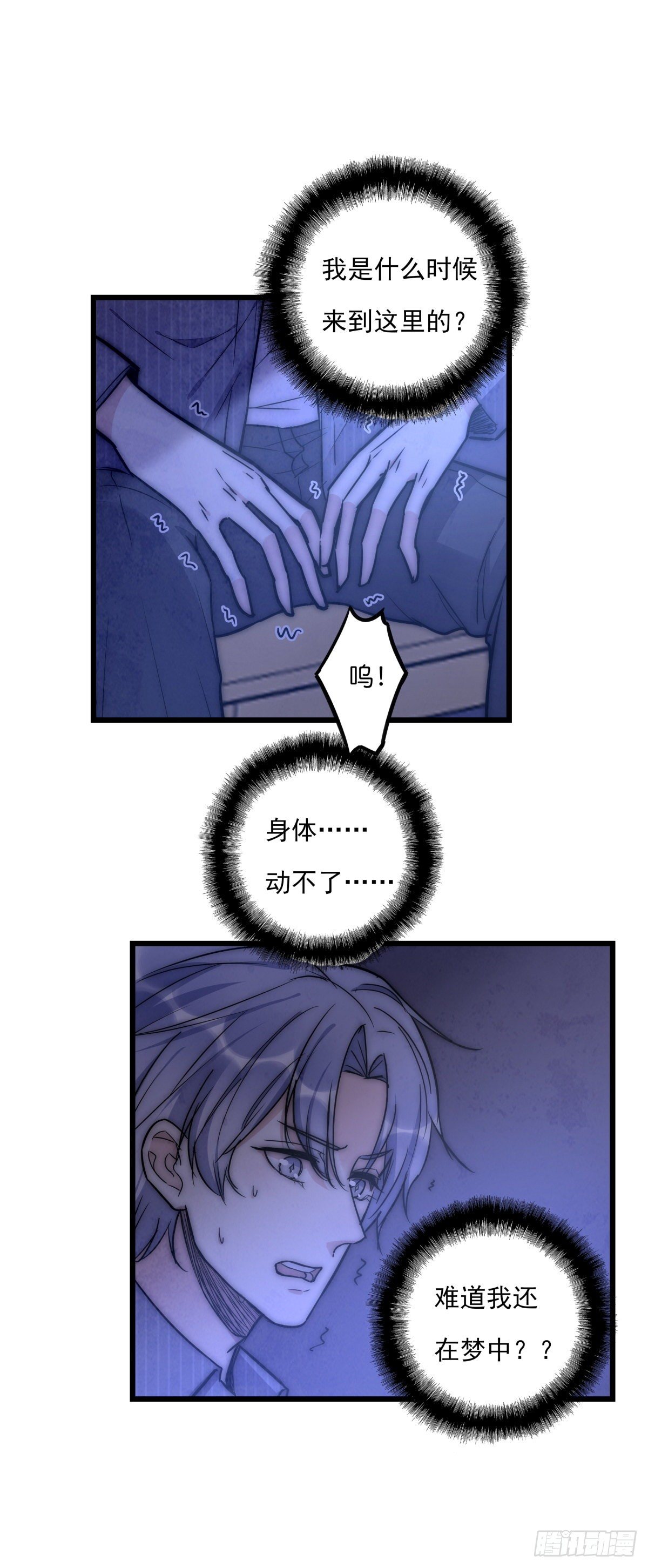 《心理负距离》055 可怜 第5页