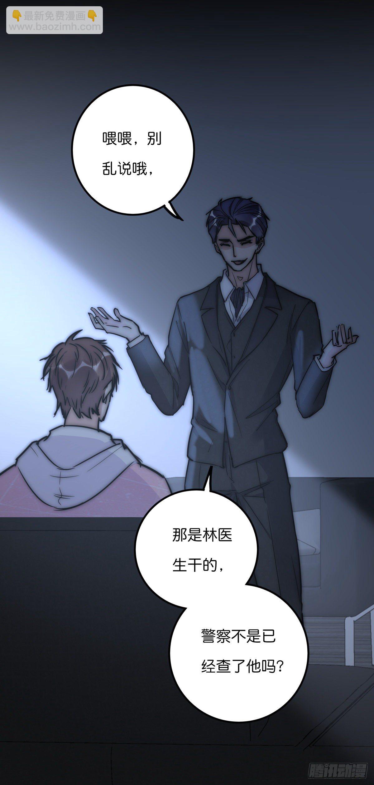 《心理负距离》056 交易 第23页