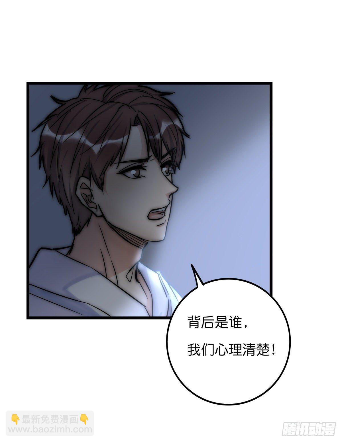 《心理负距离》056 交易 第24页