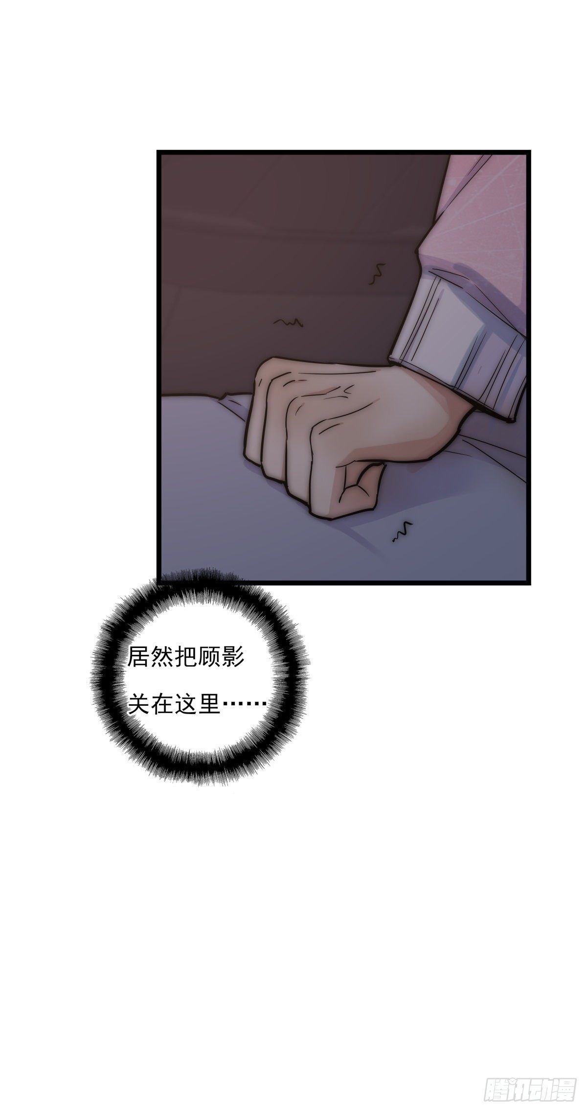 《心理负距离》056 交易 第33页